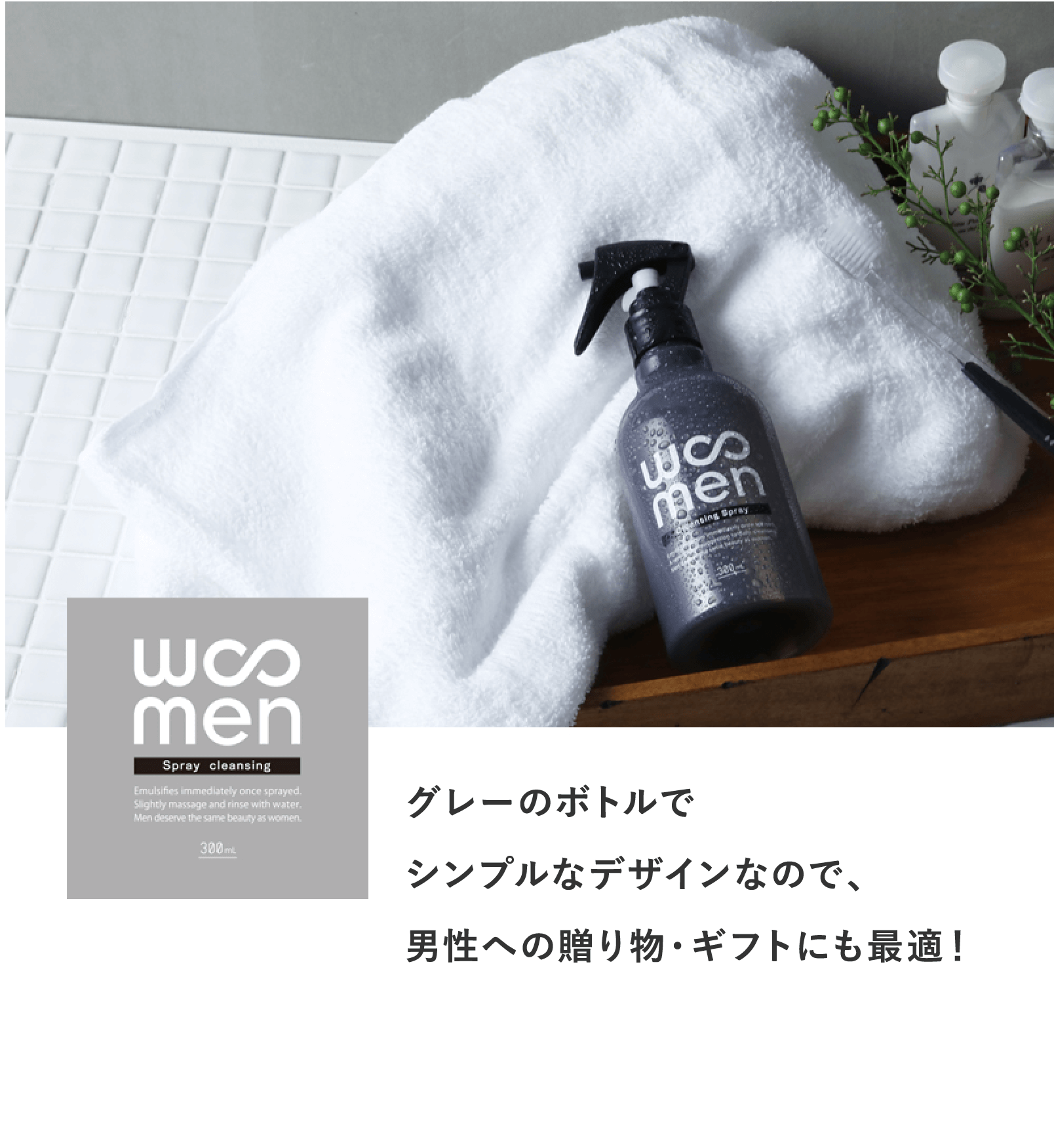 WOOMENクレンジングスプレー