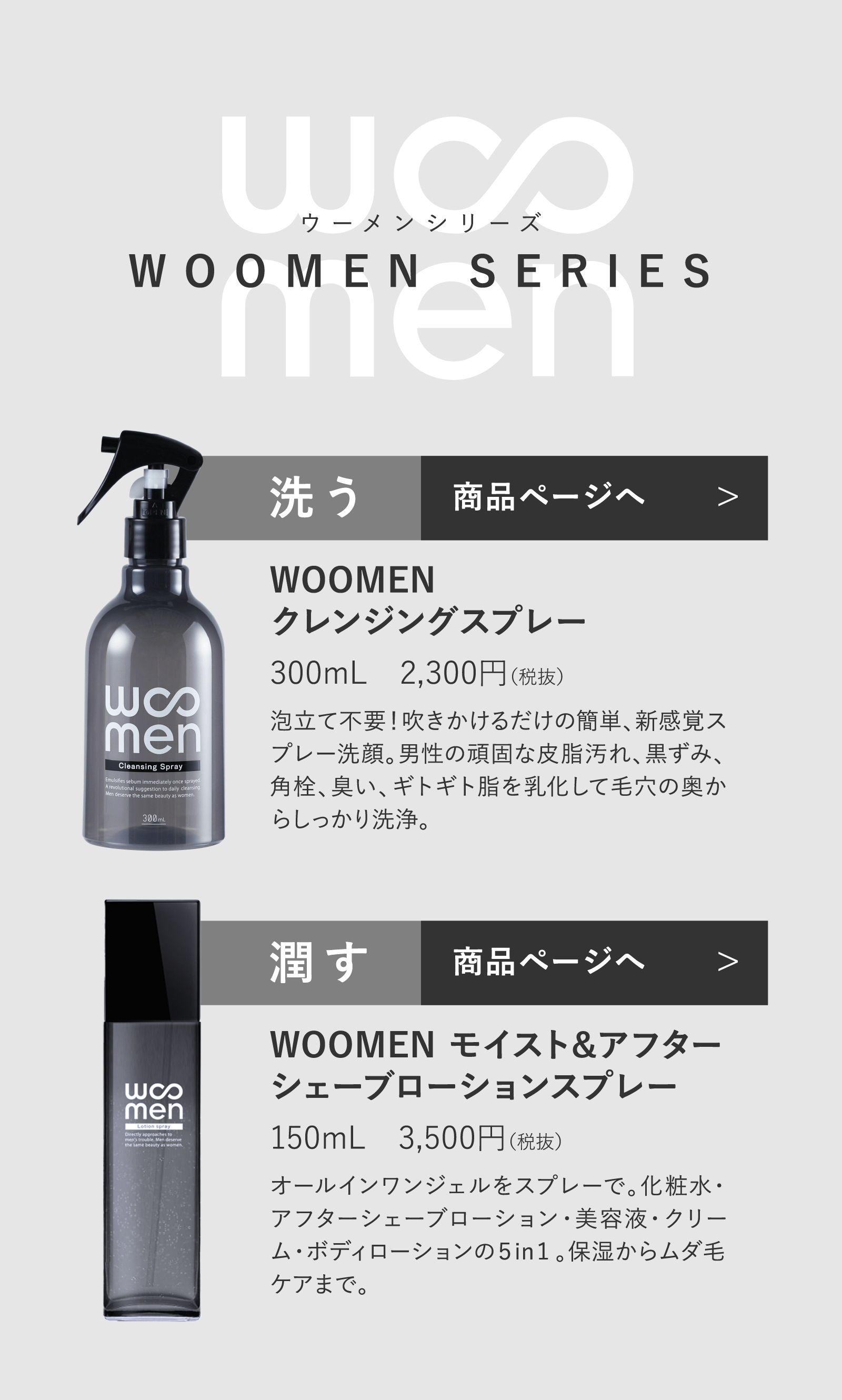 WOOMENクレンジングスプレー