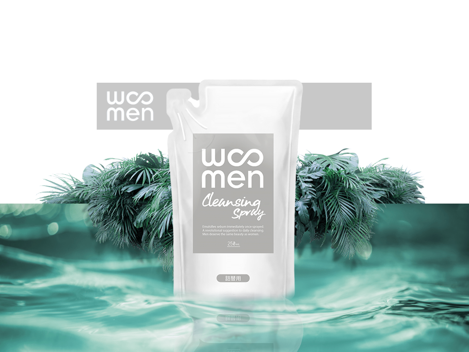 WOOMENクレンジングスプレー詰替用